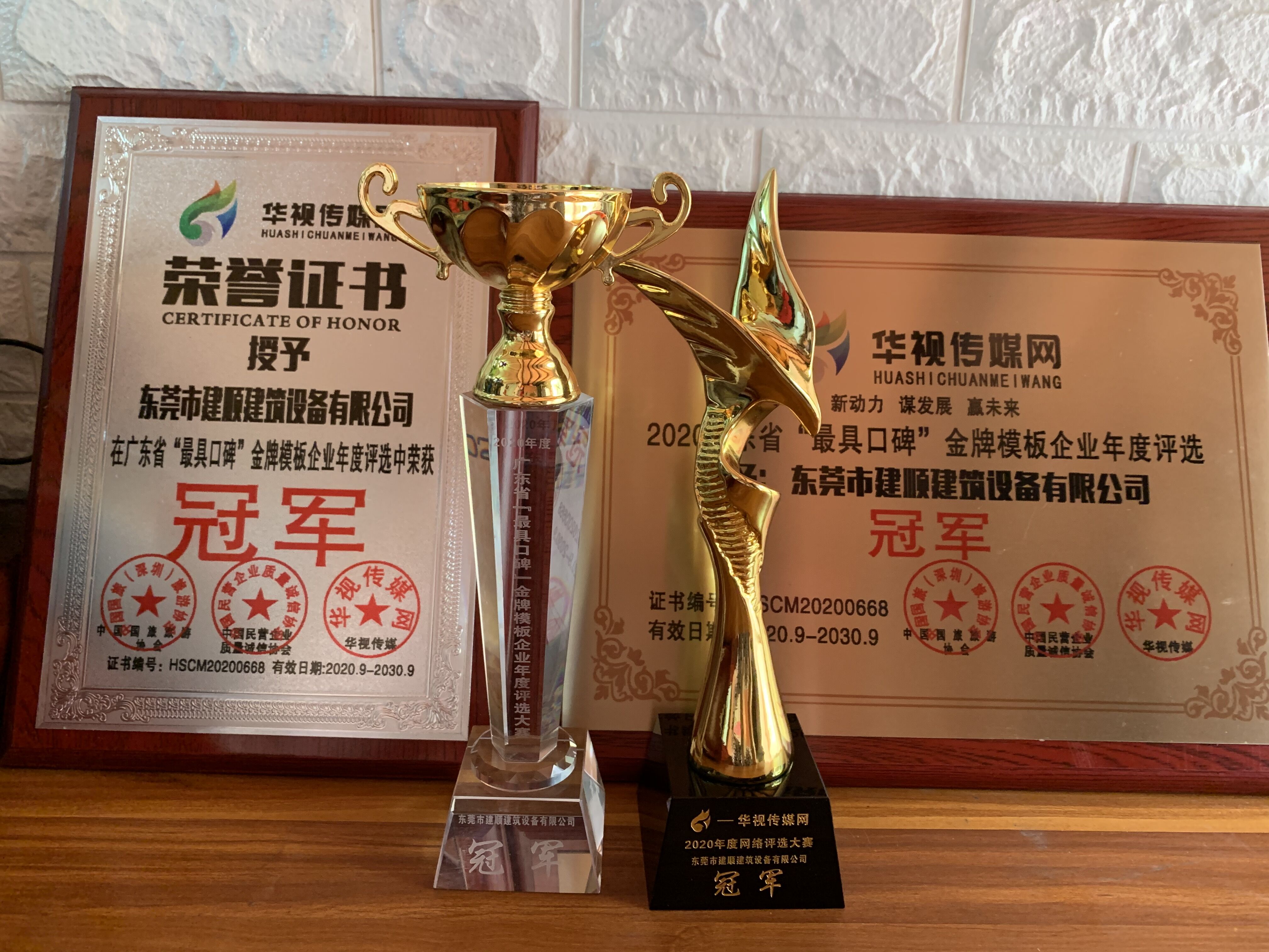 热烈祝贺：东莞市建顺建筑设备有限公司获得金牌模板年度冠军(图6)